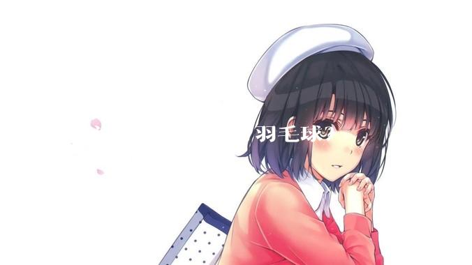 最讨厌和哪种人打羽毛球？