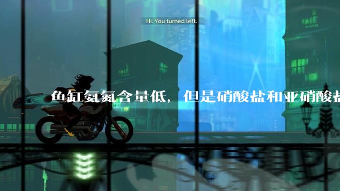 鱼缸氨氮含量低，但是硝酸盐和亚硝酸盐爆表，已经一个多周了，咋办？